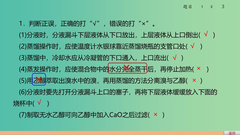 2019高考化学大一轮复习第一章从实验学化学第2讲物质的分离和提纯课件鲁科版.ppt_第4页