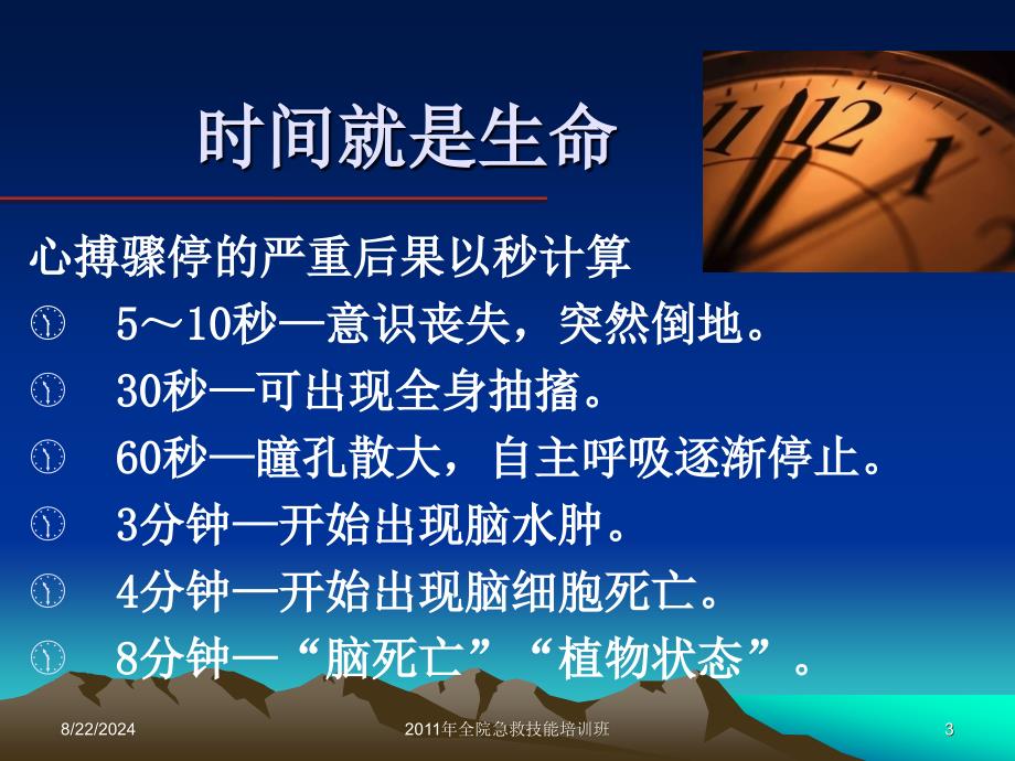 《急救技能岗前培训》PPT课件.ppt_第3页