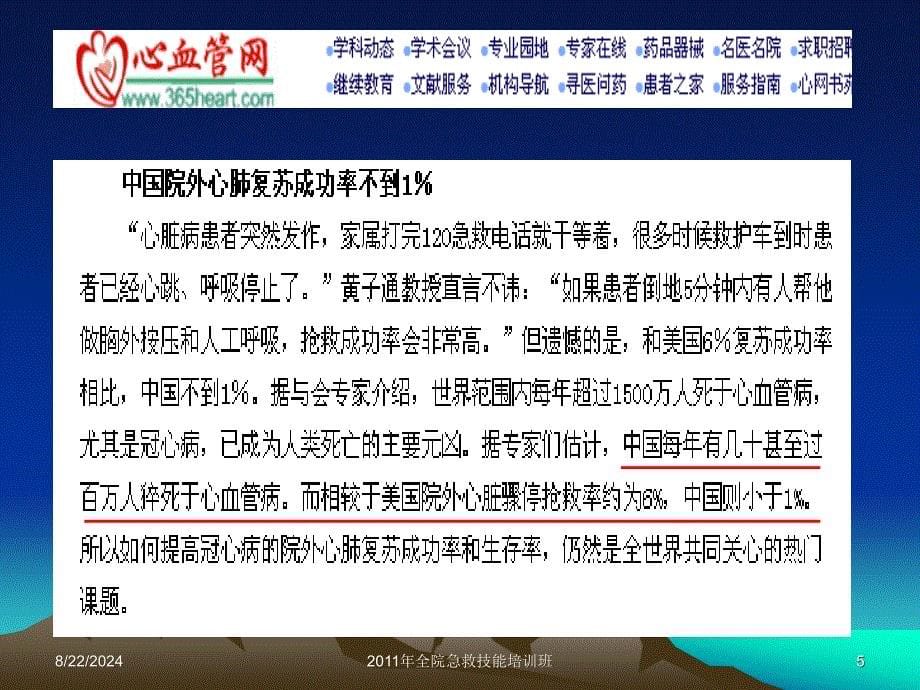 《急救技能岗前培训》PPT课件.ppt_第5页