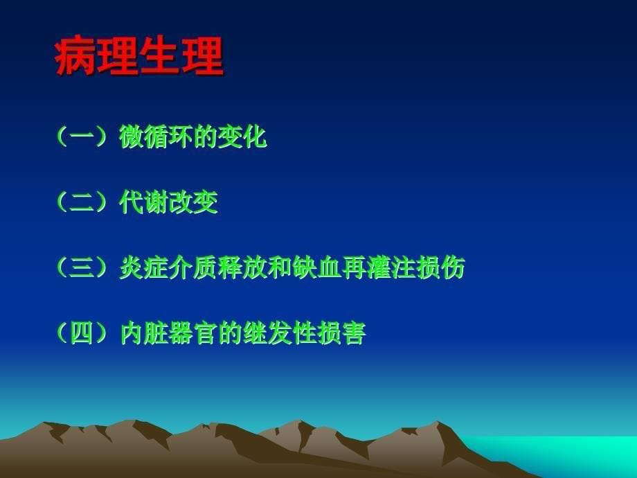 哈尔滨医科大外科学件外科休克_第5页