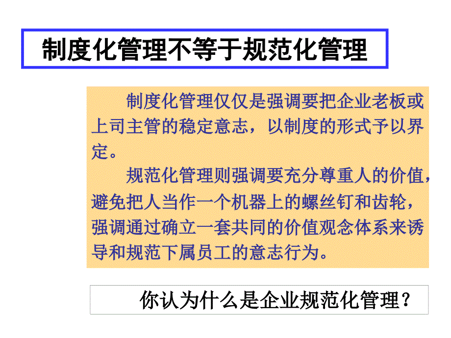 如何提升企业执行力_第4页