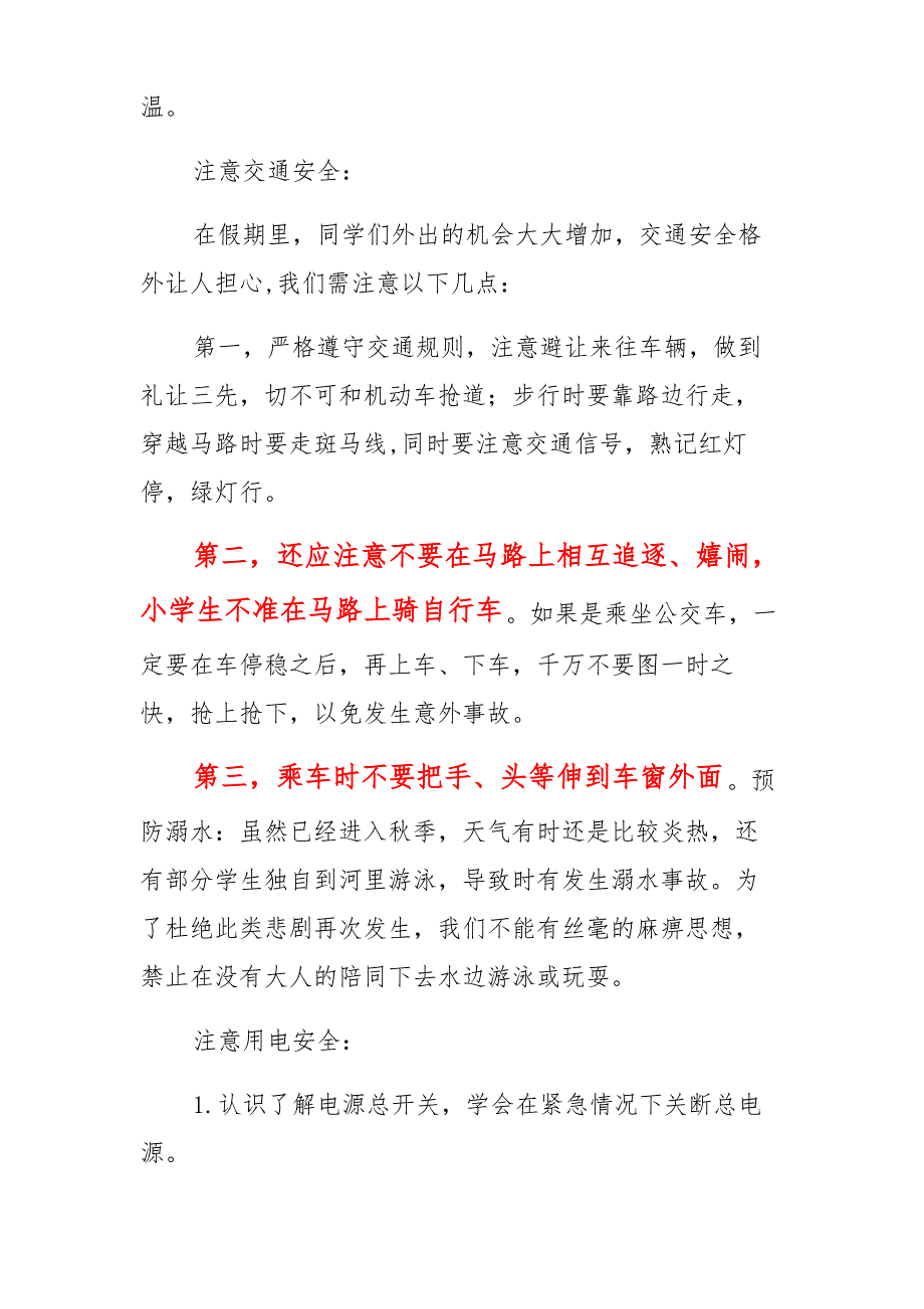 瓦疃小学欢度中秋佳节——时刻牢记疫情防控暨安全工作的使命_第4页