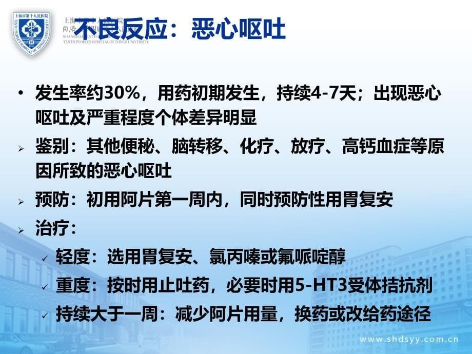 镇痛药不良反应的防治课件_第5页