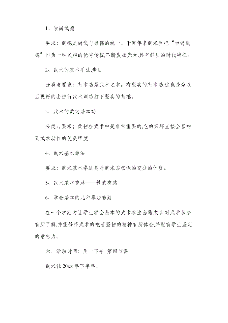 恒阳中学学生武术社团活动记录表_第2页