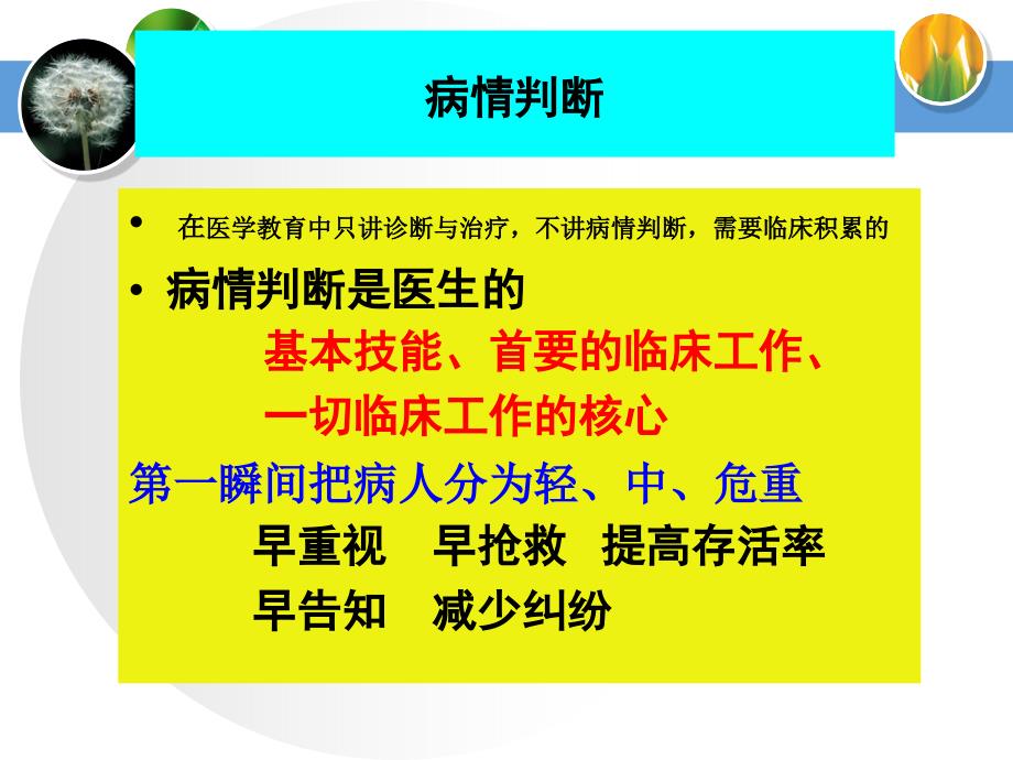 常见危重症的识别与处理技巧_第2页