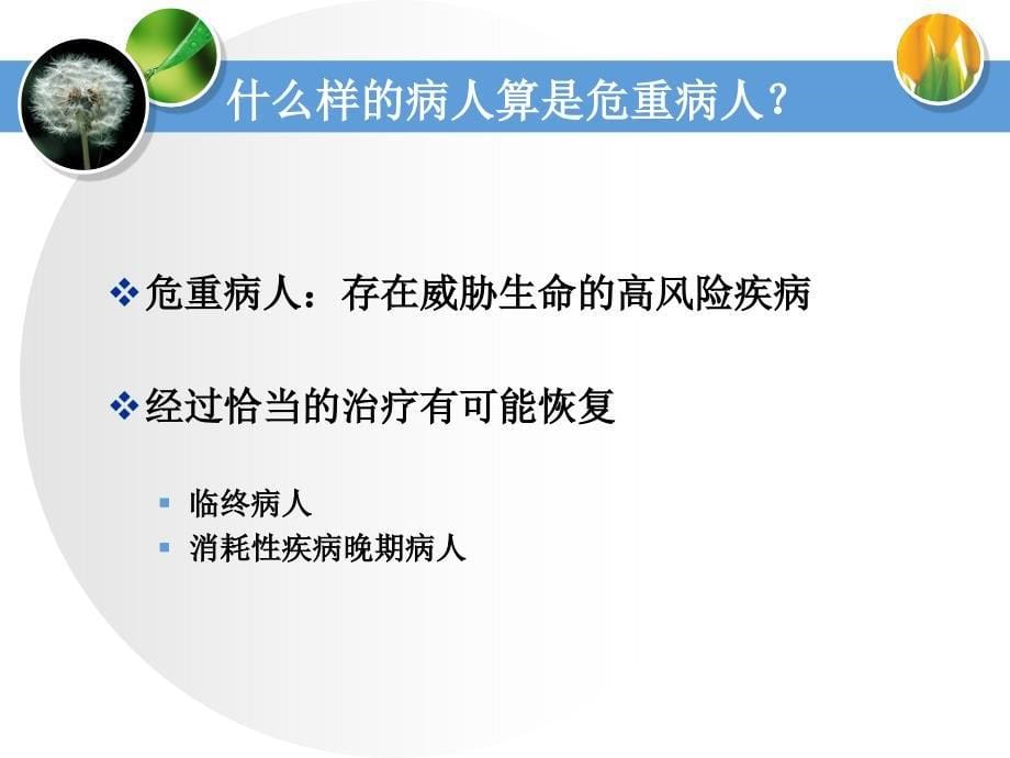 常见危重症的识别与处理技巧_第5页