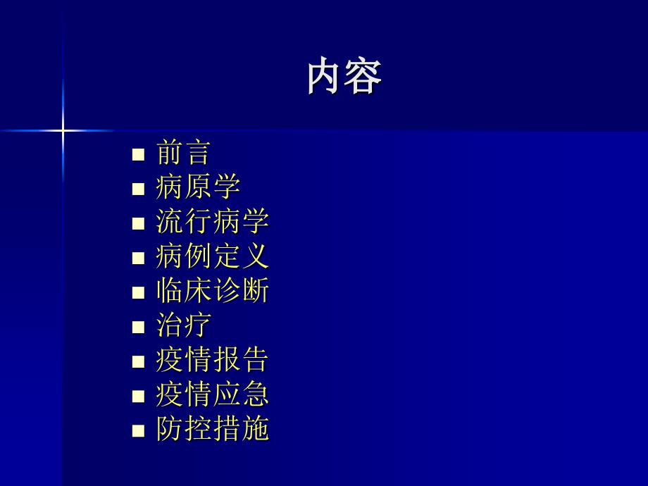 流行病学手足口病培训 PPT课件_第2页