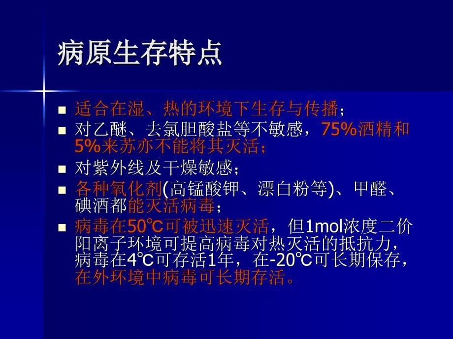 流行病学手足口病培训 PPT课件_第5页