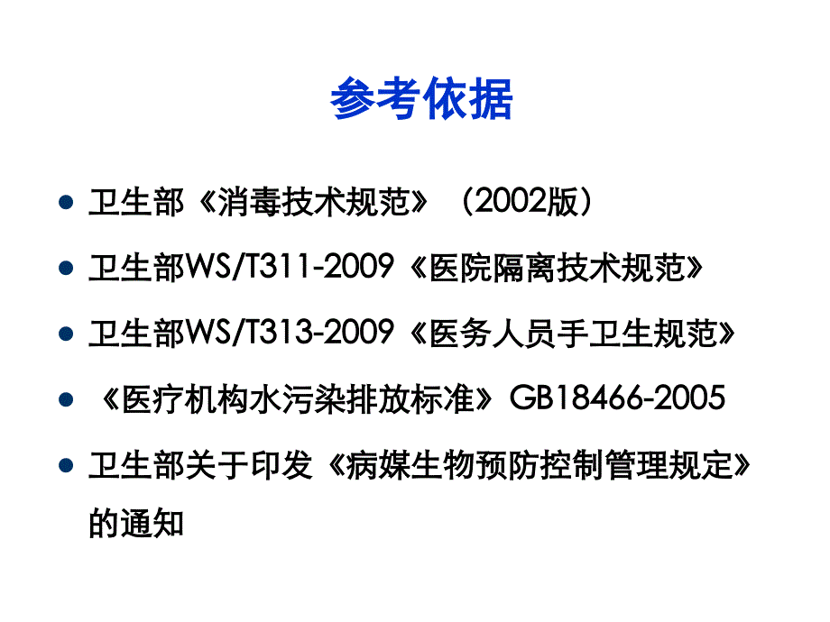 消毒隔离1015_第2页