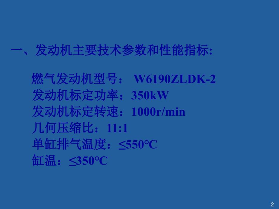 300kw低浓度瓦斯气发电机组研制方案_第2页