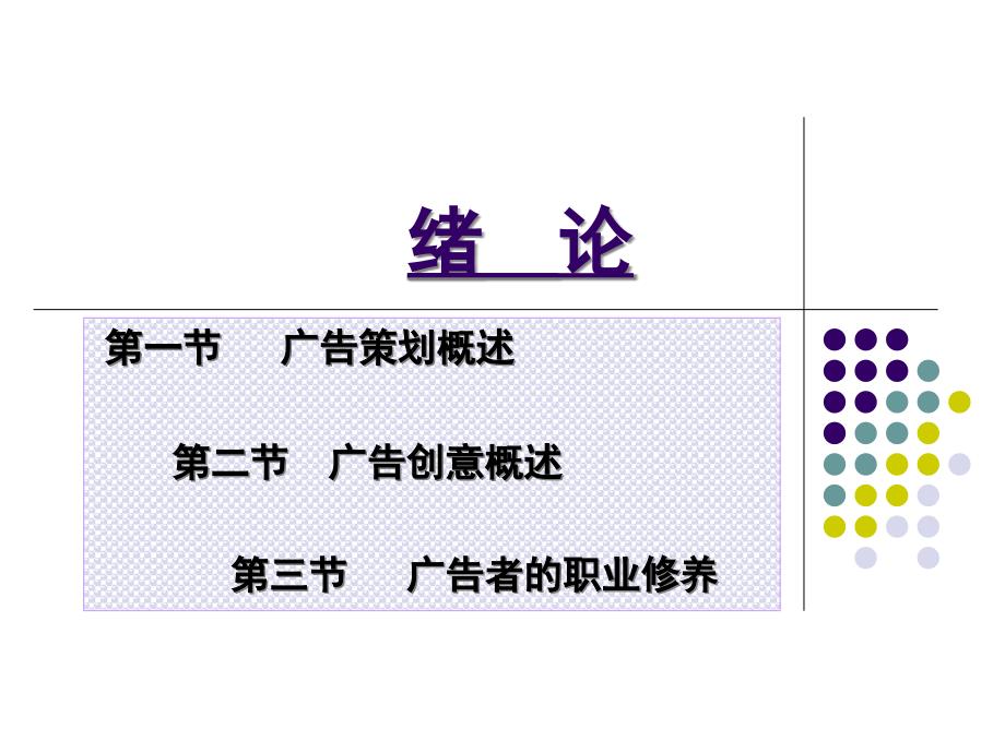 广告创意设计绪论_第1页