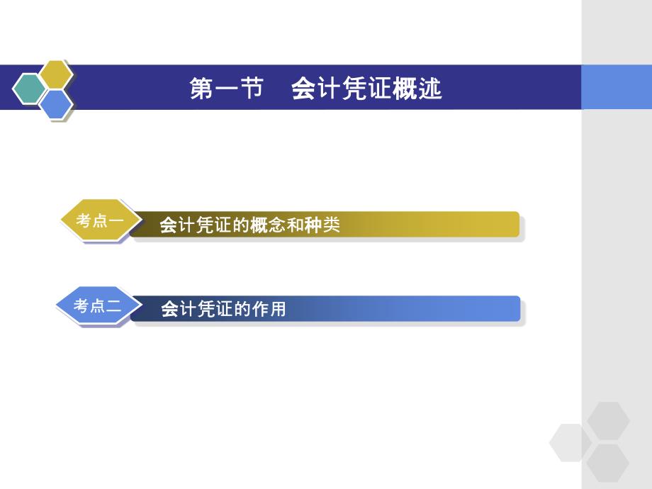 会计基础教程第四章_第2页