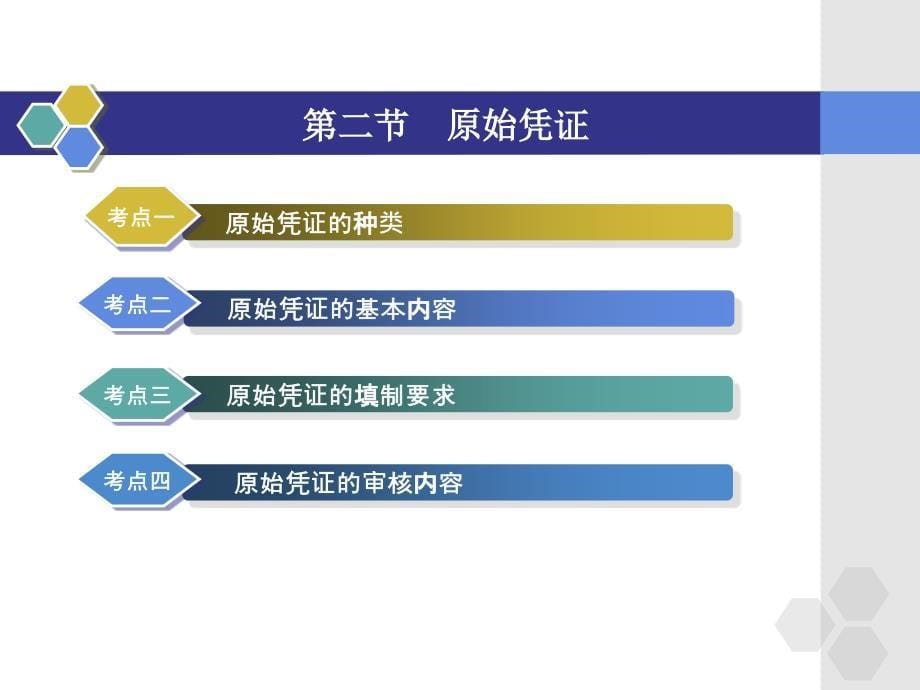 会计基础教程第四章_第5页