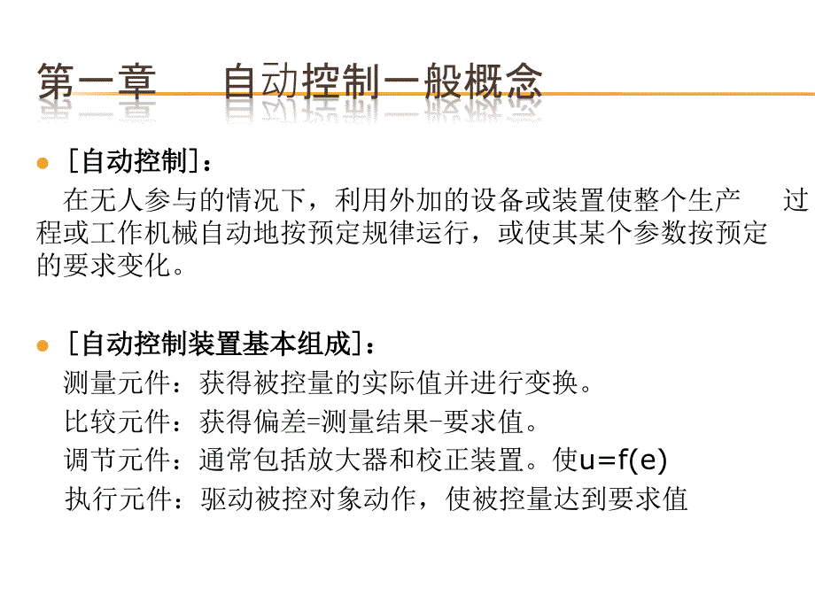 自动控制习题课(习题答案)_第2页