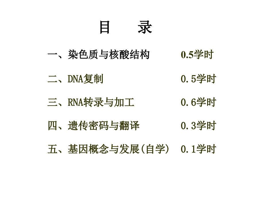 遗传的分子基础3中讲_第2页