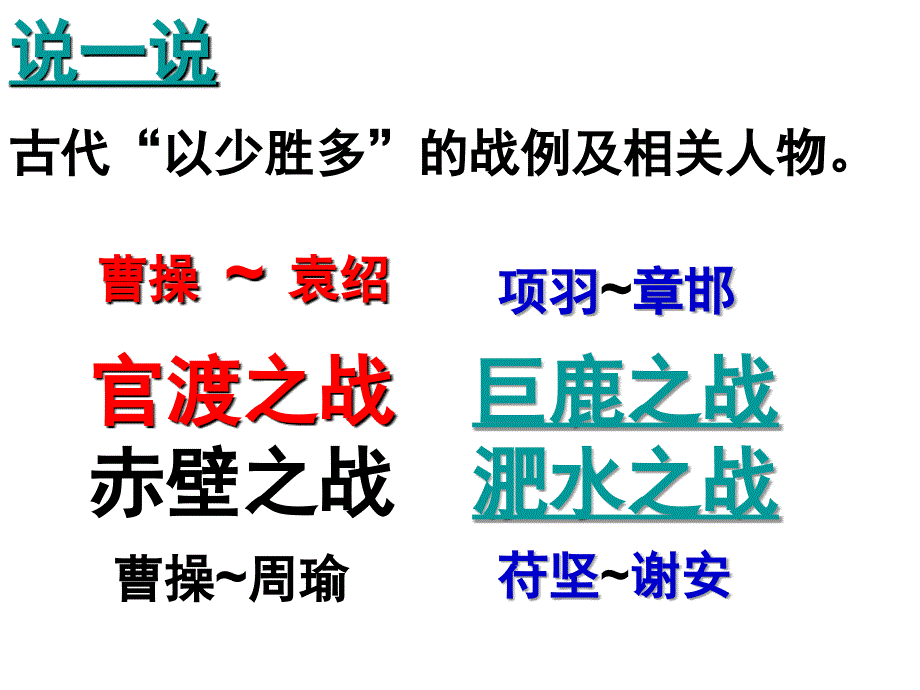 曹刿论战 (3)_第4页