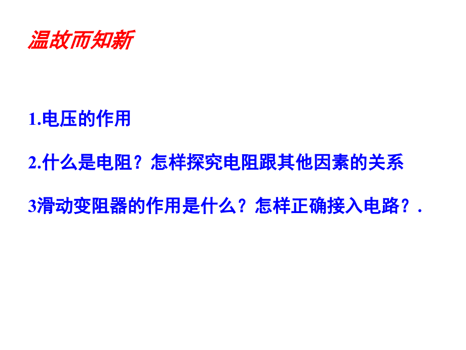 新课标初中物理中考专题复习《电压和电阻》_第3页