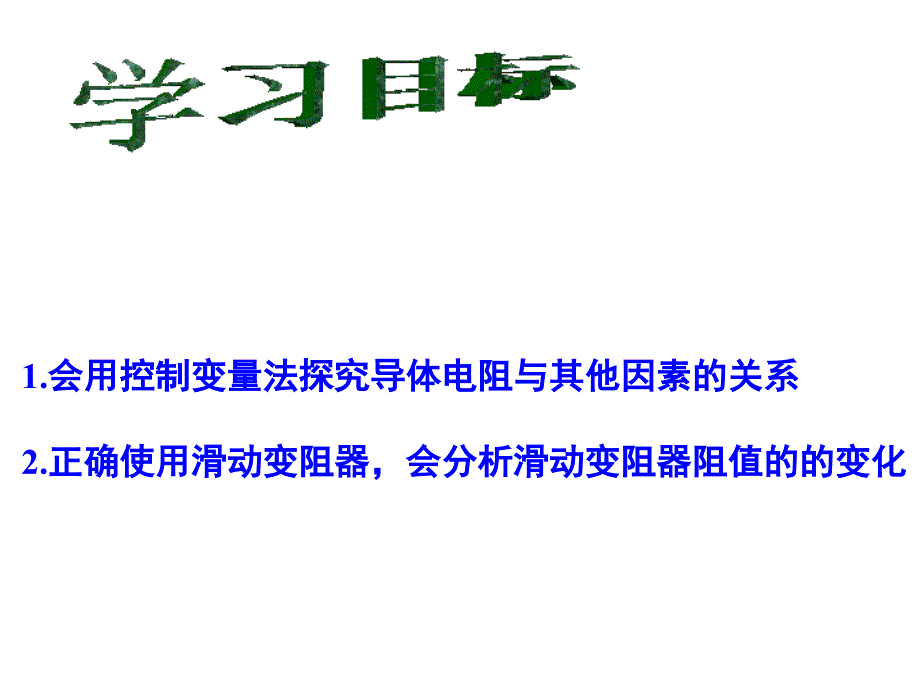 新课标初中物理中考专题复习《电压和电阻》_第4页