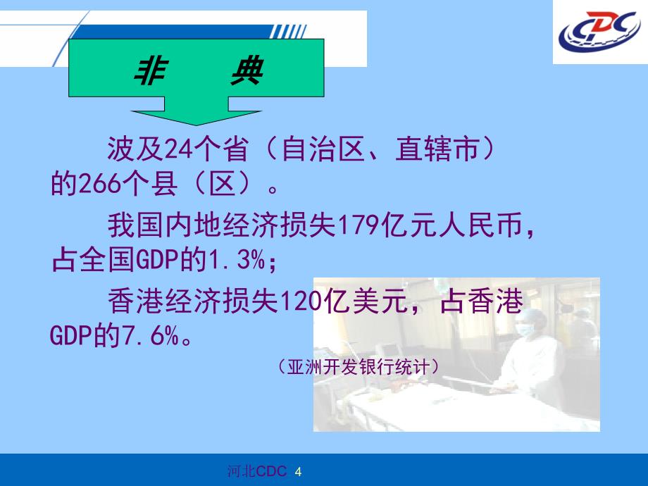 疾控机构职责和绩效考核介绍(李琦)(正定-全省绩效培训会议)课件_第4页