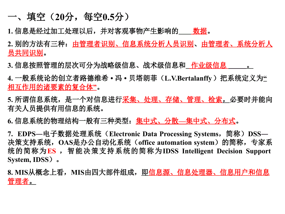 大二管理信息系统期中考试题_第1页