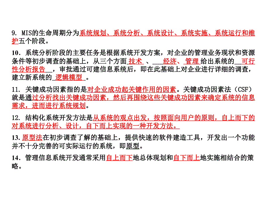 大二管理信息系统期中考试题_第2页