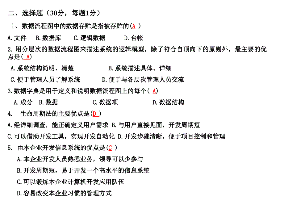 大二管理信息系统期中考试题_第3页