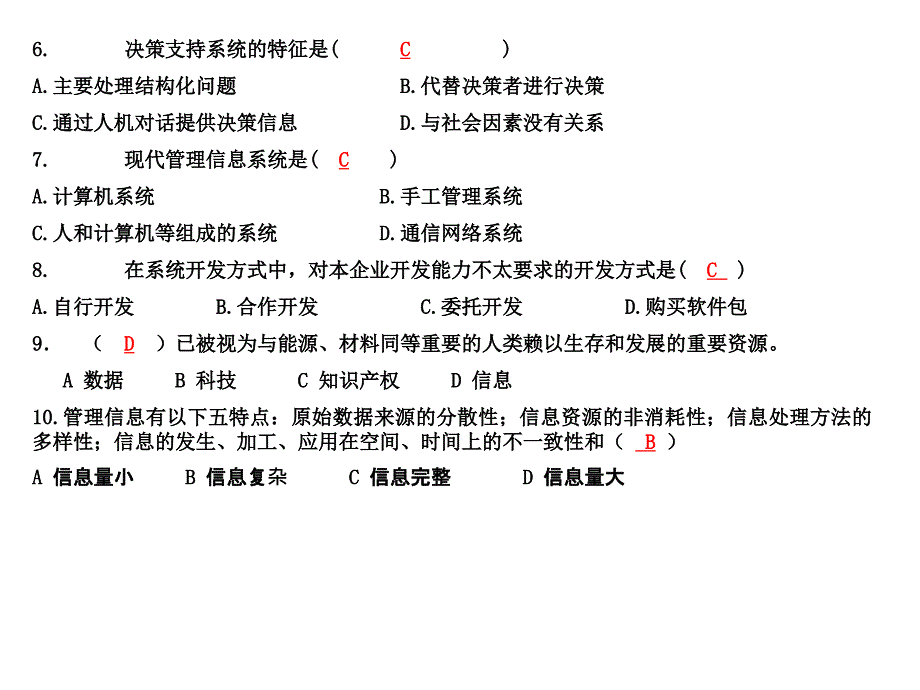 大二管理信息系统期中考试题_第4页