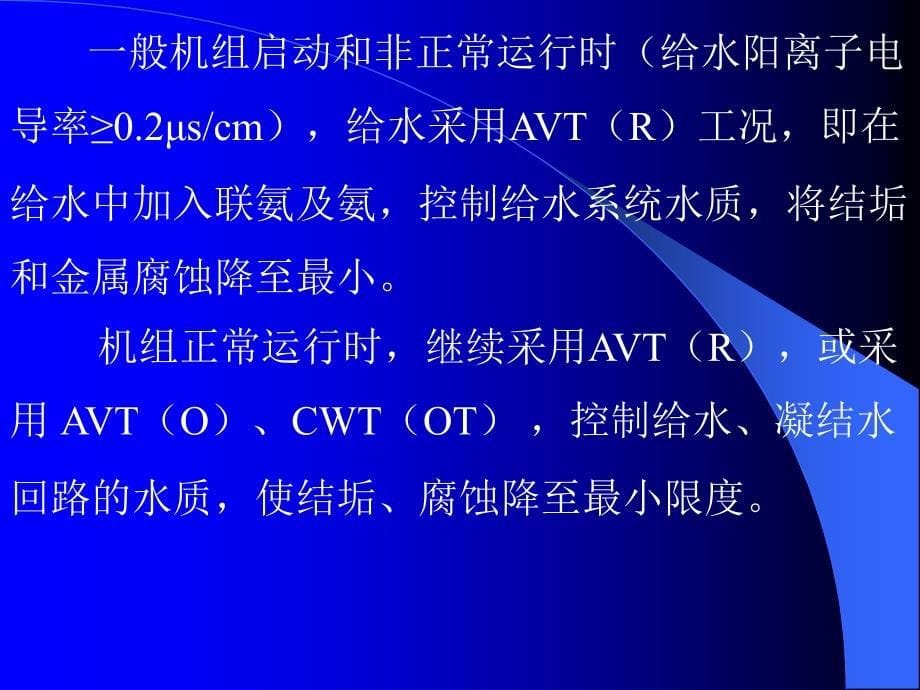 直流锅炉水化学工况_第5页