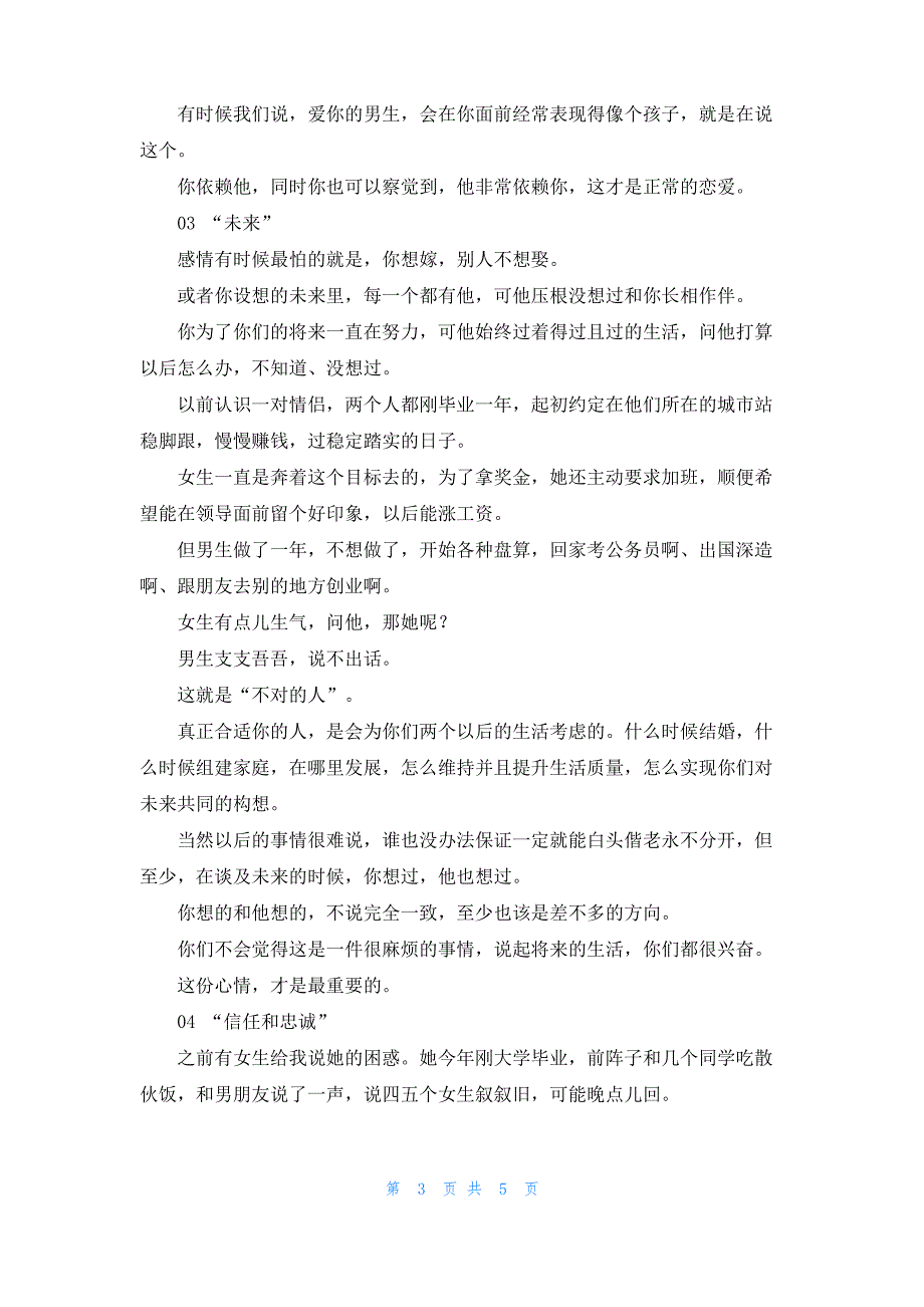 什么样的人才是值得你托付终身的人_第3页