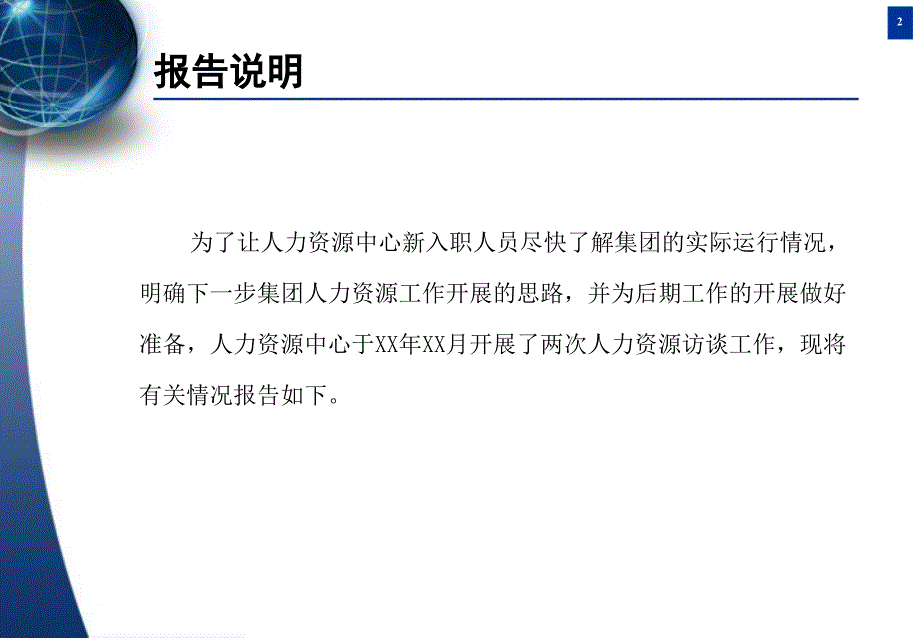 人力资源访谈报告_第2页