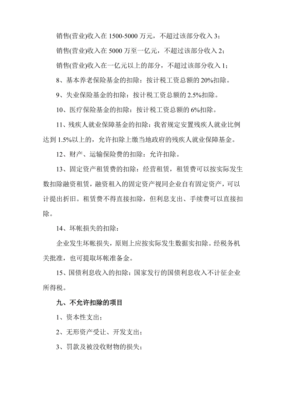 企业所得税计税依据_第4页