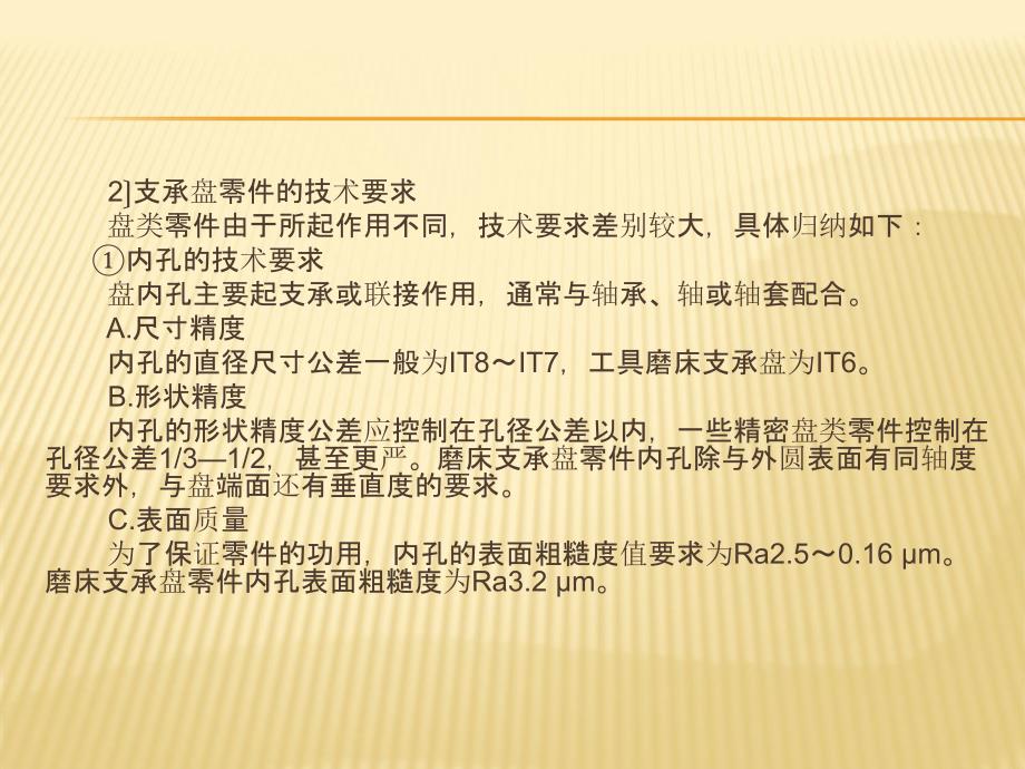 机械制造工艺装备项目2工具磨床支承盘零件加工工艺装备ppt课件_第3页