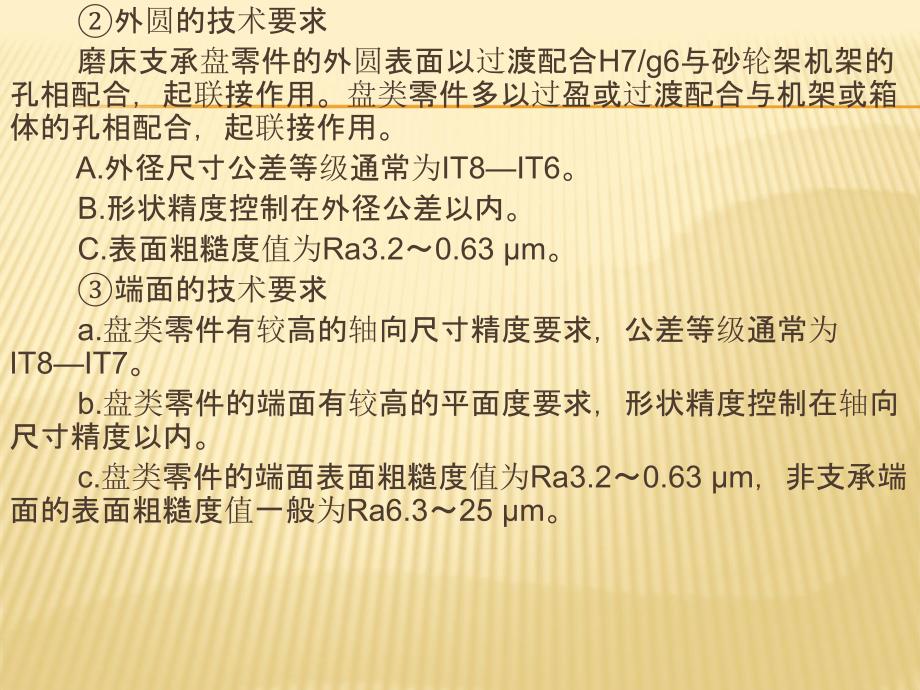 机械制造工艺装备项目2工具磨床支承盘零件加工工艺装备ppt课件_第4页