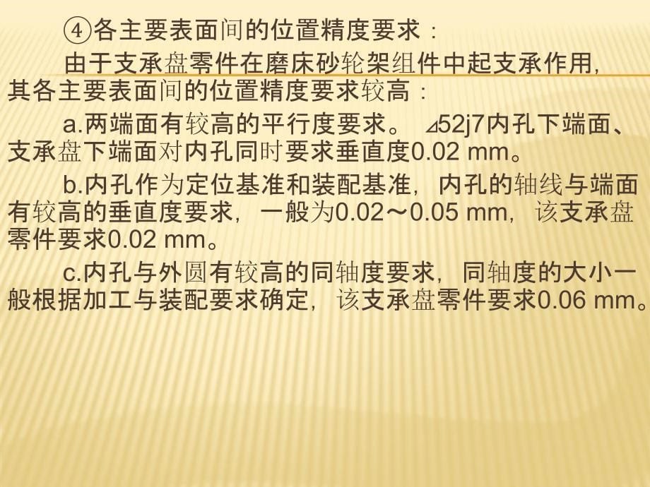 机械制造工艺装备项目2工具磨床支承盘零件加工工艺装备ppt课件_第5页