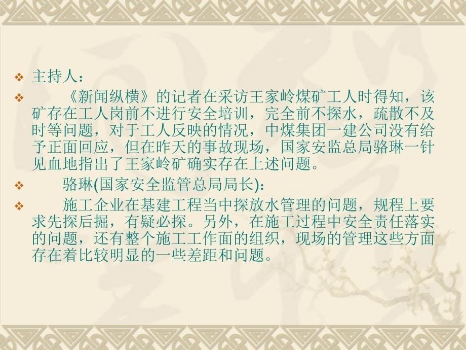 煤矿安全生产法律法规.ppt_第5页