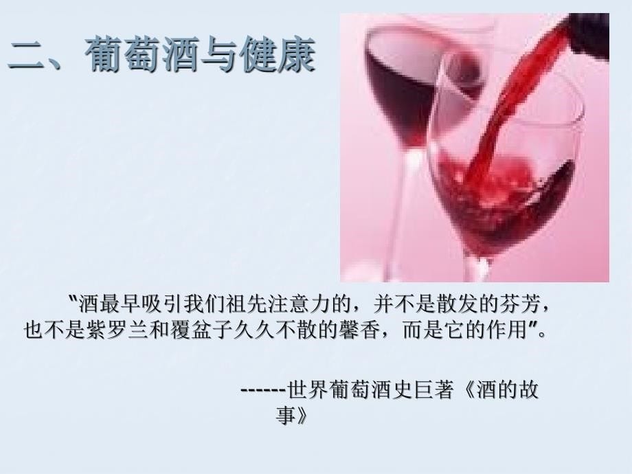 葡萄酒初级基础知识.ppt_第5页