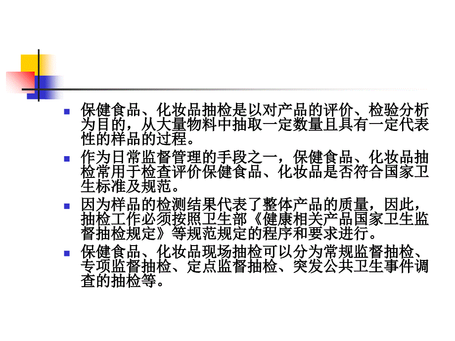 保健食品化妆品监督抽检_第2页