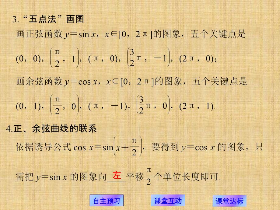 正弦函数、余弦函数的图象_第4页