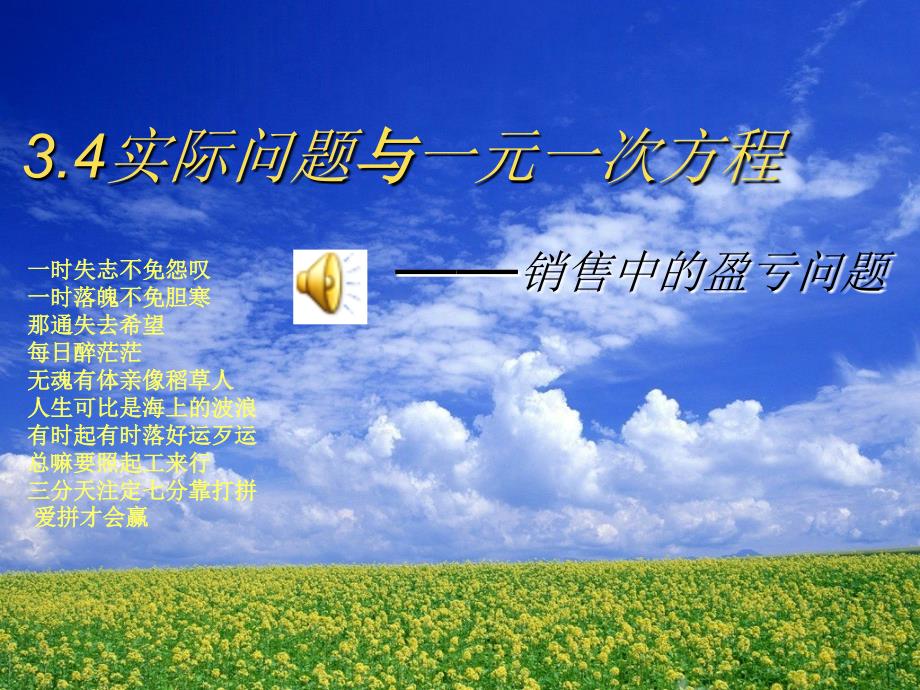 可以4实际问题与一元一次方程(销售中的盈亏).ppt_第1页