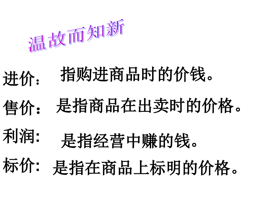 可以4实际问题与一元一次方程(销售中的盈亏).ppt_第4页