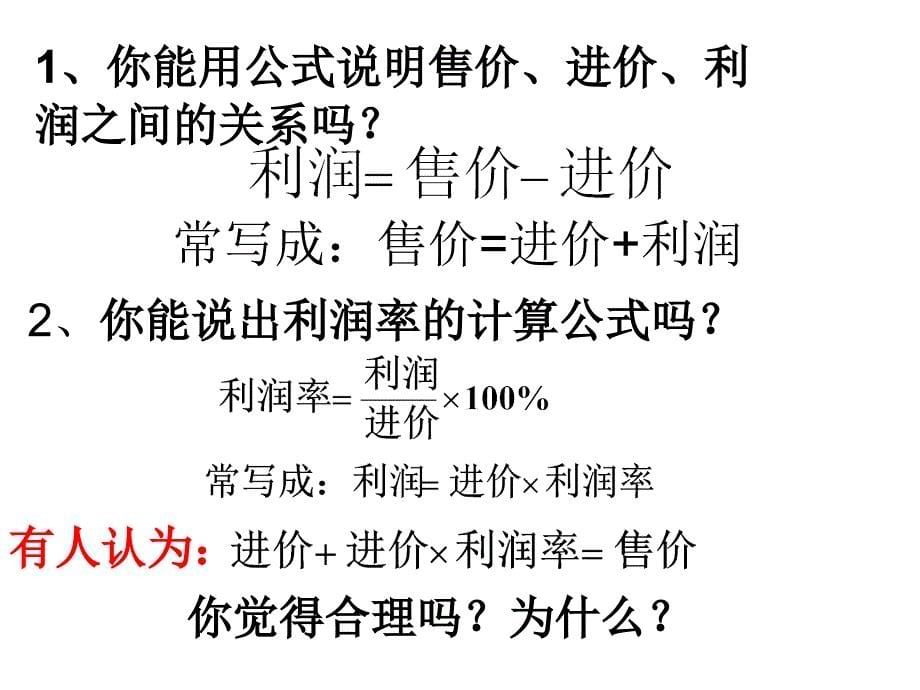 可以4实际问题与一元一次方程(销售中的盈亏).ppt_第5页