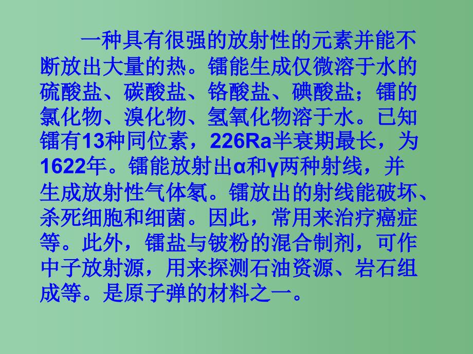 五年级语文下册 第3单元 14《居里夫人的三克镭》课件2 语文S版_第3页