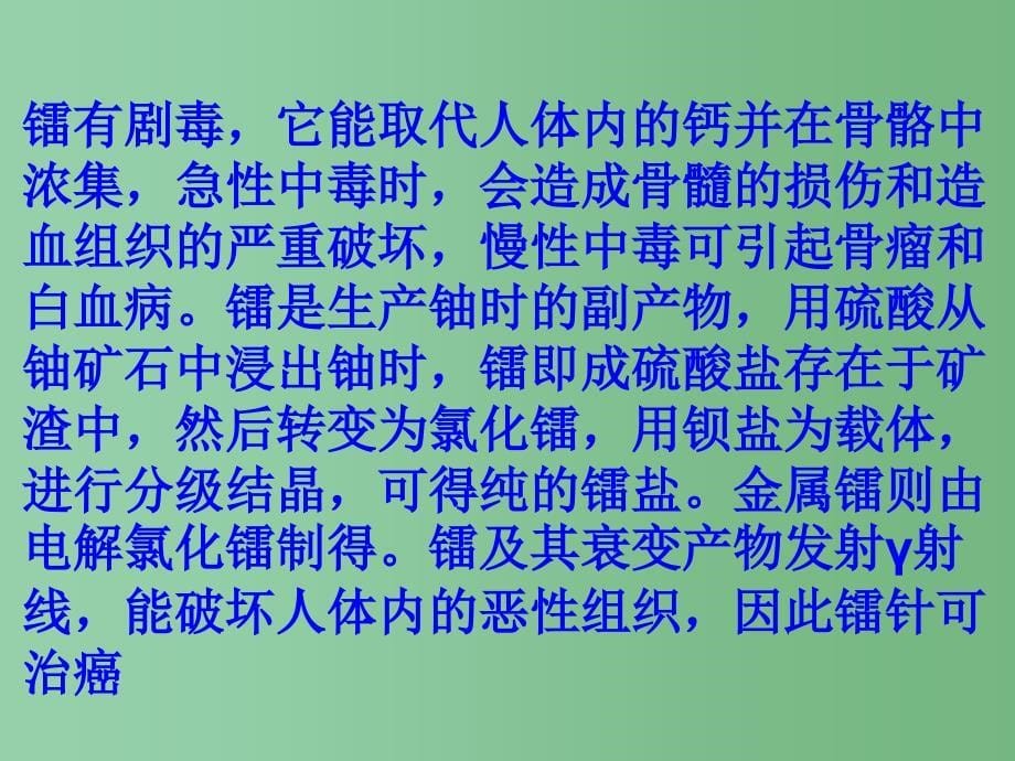 五年级语文下册 第3单元 14《居里夫人的三克镭》课件2 语文S版_第5页