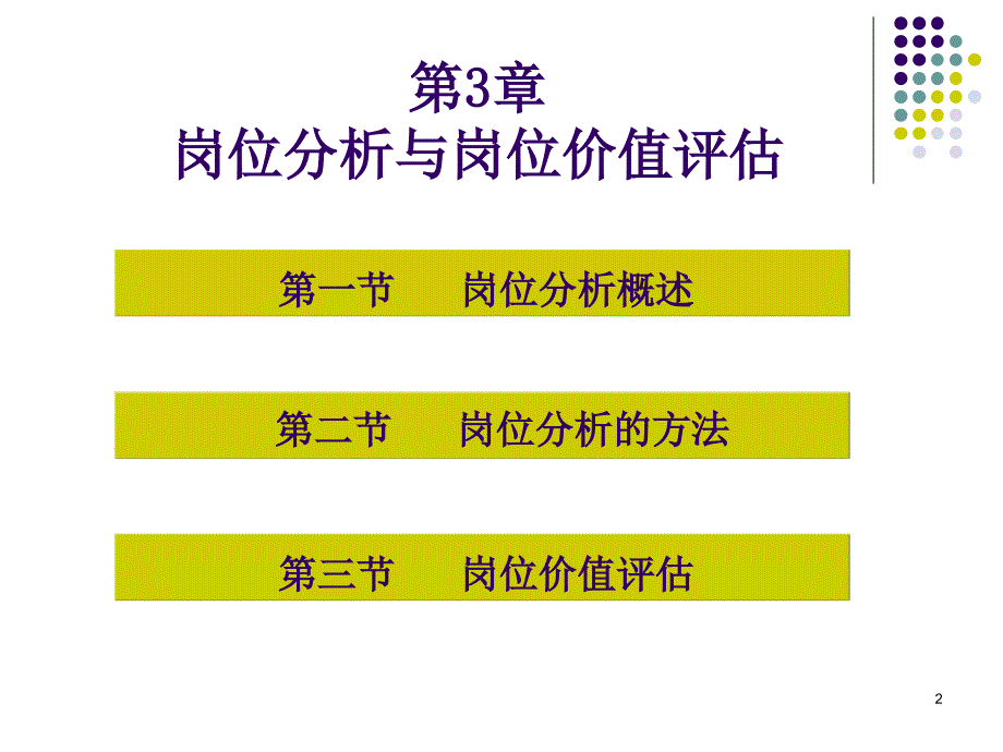 岗位分析与岗位评估_第2页