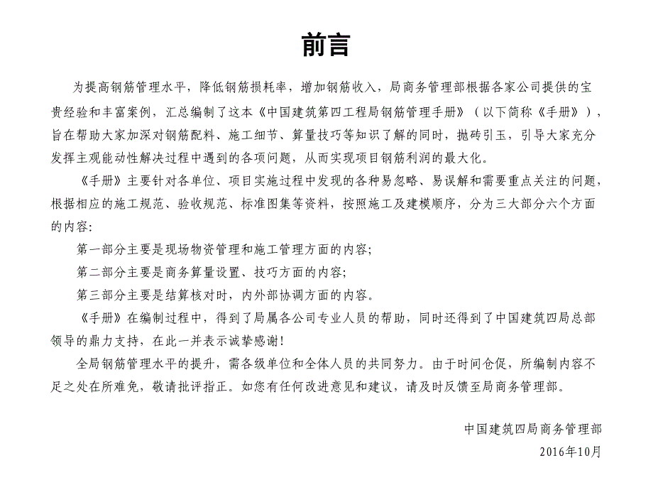 知名企业钢筋工程管理手册124页_第2页