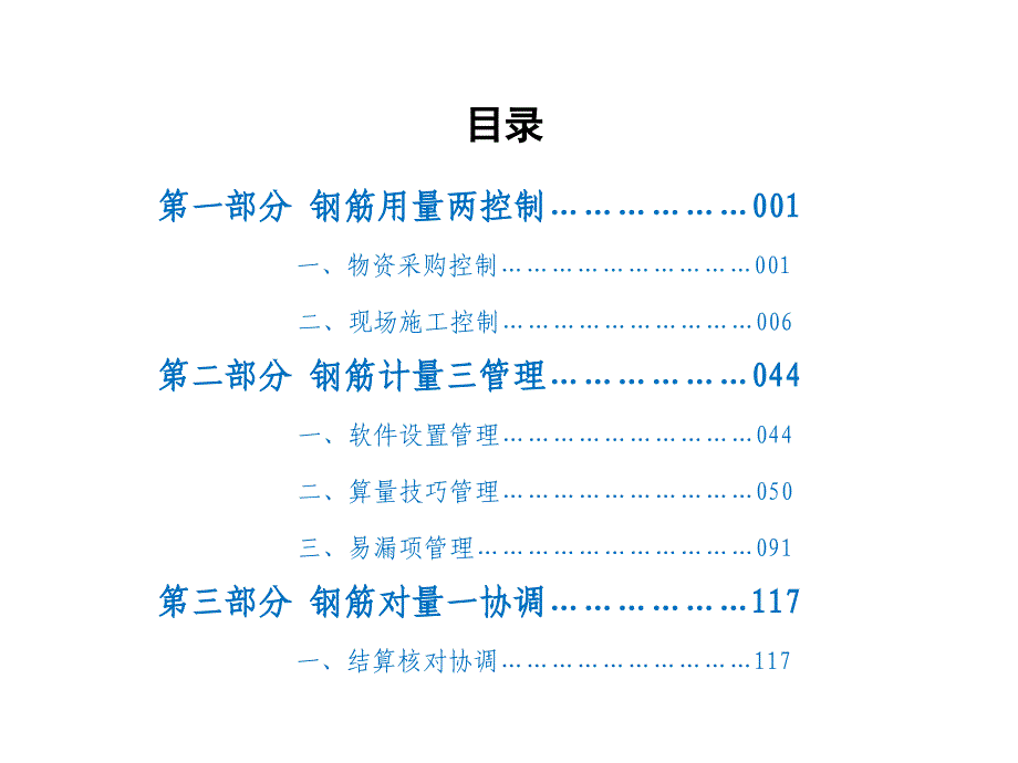 知名企业钢筋工程管理手册124页_第3页