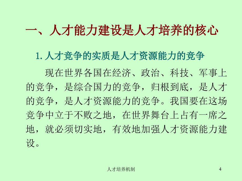 人才培养机制课件_第4页