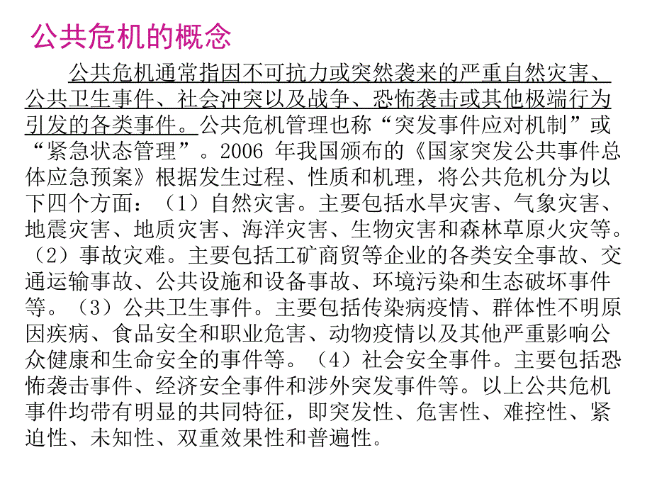 公共危机治理中非政府组织的参与_第3页