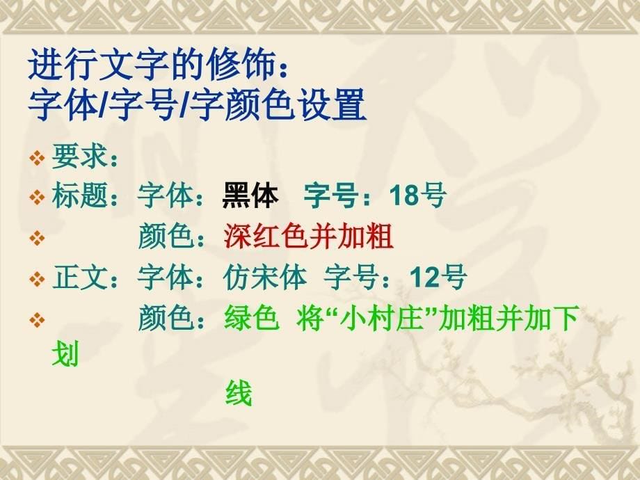 2021小学四年级上册信息技术课件2.2编辑文档-文字的修饰--电子工业版（宁夏） (8张)ppt_第5页