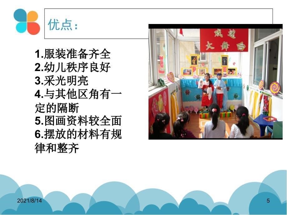 幼儿园区角—表演区介绍_第5页